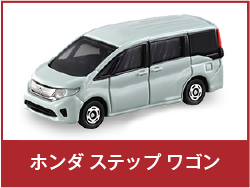 ホンダ ステップワゴン