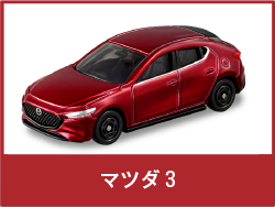 マツダ3