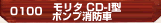 モリタ CD-I型 ポンプ消防車