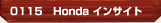 Honda インサイト