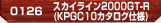 日産 スカイライン2000GT-R(KPGC10カタログ仕様)