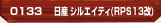 日産 シルエイティ(RPS13改)
