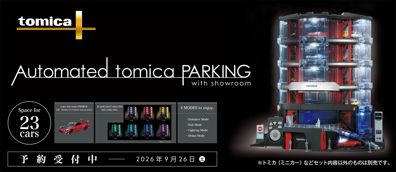 tomica+ Automated tomica PARKING with showroom｜予約受付中ー2026年9月26日(土)｜※トミカ(ミニカー)などセット内容以外のものは別売です。