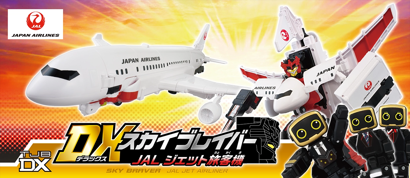 トミカ ジョブレイバー｜TJBDX スカイブレイバー JALジェット旅客機