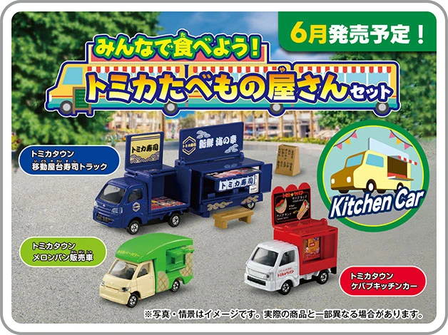 みんなで食べよう！トミカたべもの屋さんセット｜2025年6月発売予定