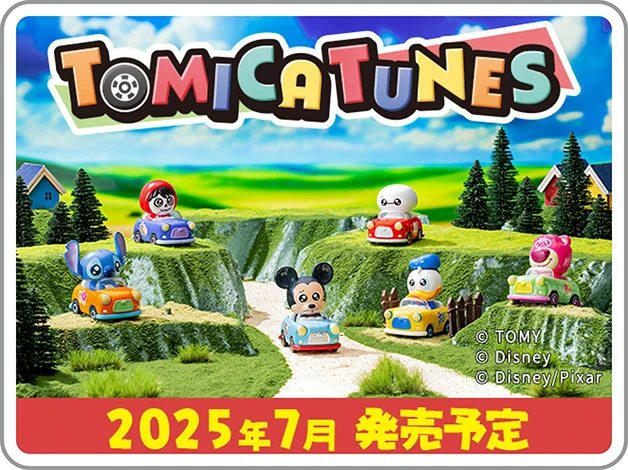 トミカをキュンキュン！チューンアップ！TOMICA TUNES DISNEY CHARACTERS Vol.1｜2025年7月発売予定