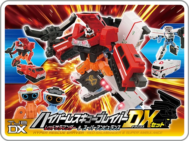 トミカ ジョブレイバー TJBDX ハイパーレスキューブレイバー レッドサラマンダー＆スーパーアンビュランス DXセット