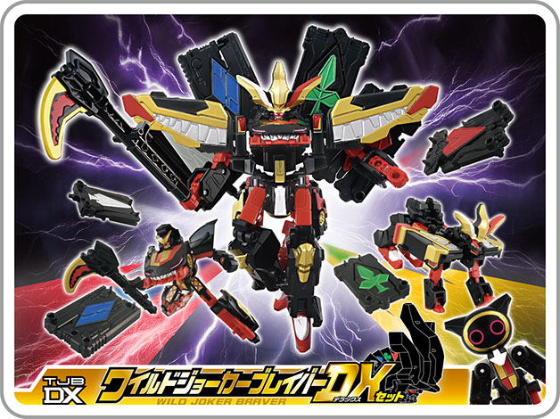トミカ ジョブレイバー TJBDX ワイルドジョーカーブレイバーDXセット