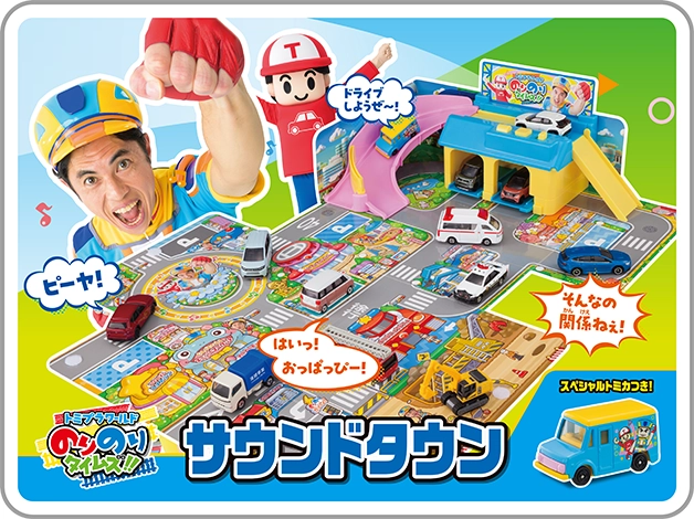 トミプラワールド のりのりタイムズ!! サウンドタウン スペシャルトミカつき！
