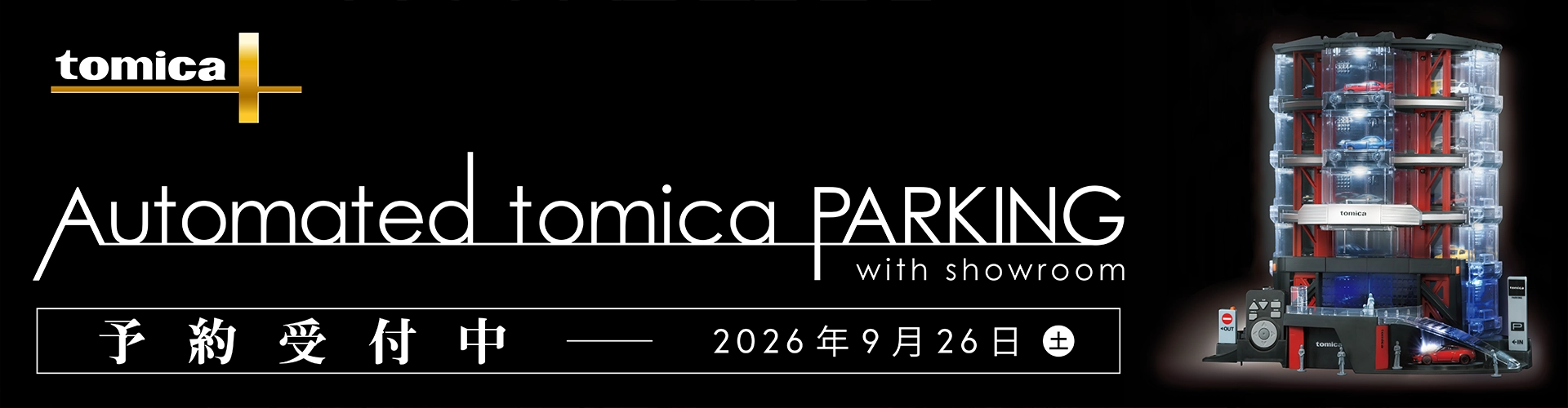 tomica+ Automated tomica PARKING with showroom｜予約受付中ー2026年9月26日(土)