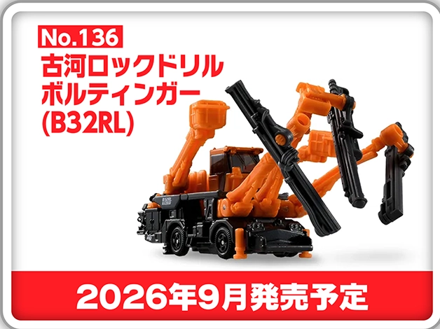 No.136 古河ロックドリル ボルティンガー(B32RL)｜2026年9月発売予定