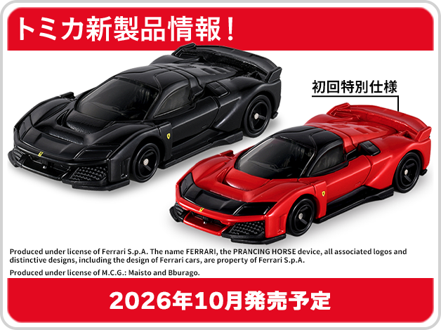 トミカ新製品情報｜No.34 F80 [Produced under license of Ferrari S.p.A. The name FERRARI, the PRANCING HORSE device, all associated logos and distinctive designs, including the design of Ferrari cars, are property of Ferrari S.p.A. Produced under license of M.C.G.: Maisto and Bburago.]｜2026年10月発売予定