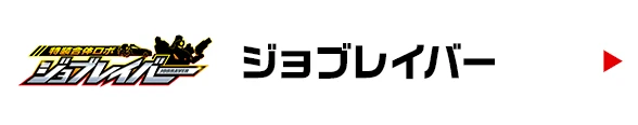 ジョブレイバー