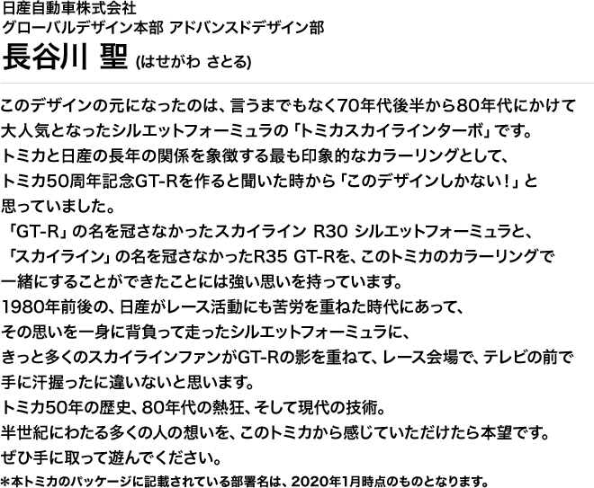 日産自動車株式会社 グローバルデザイン本部 アドバンスドデザイン部／長谷川 聖(はせがわ さとる)