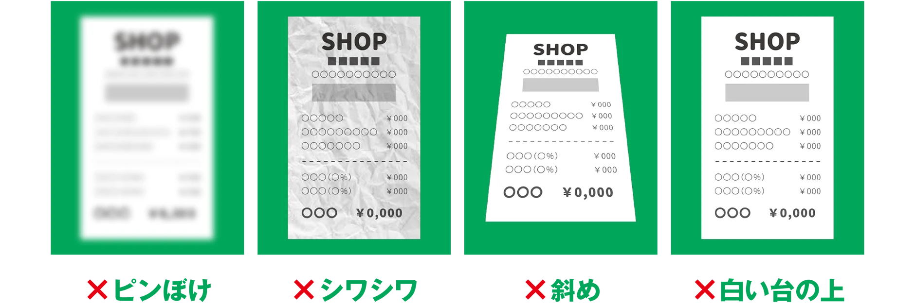 ×ピンぼけ ×シワシワ ×斜め ×白い台の上