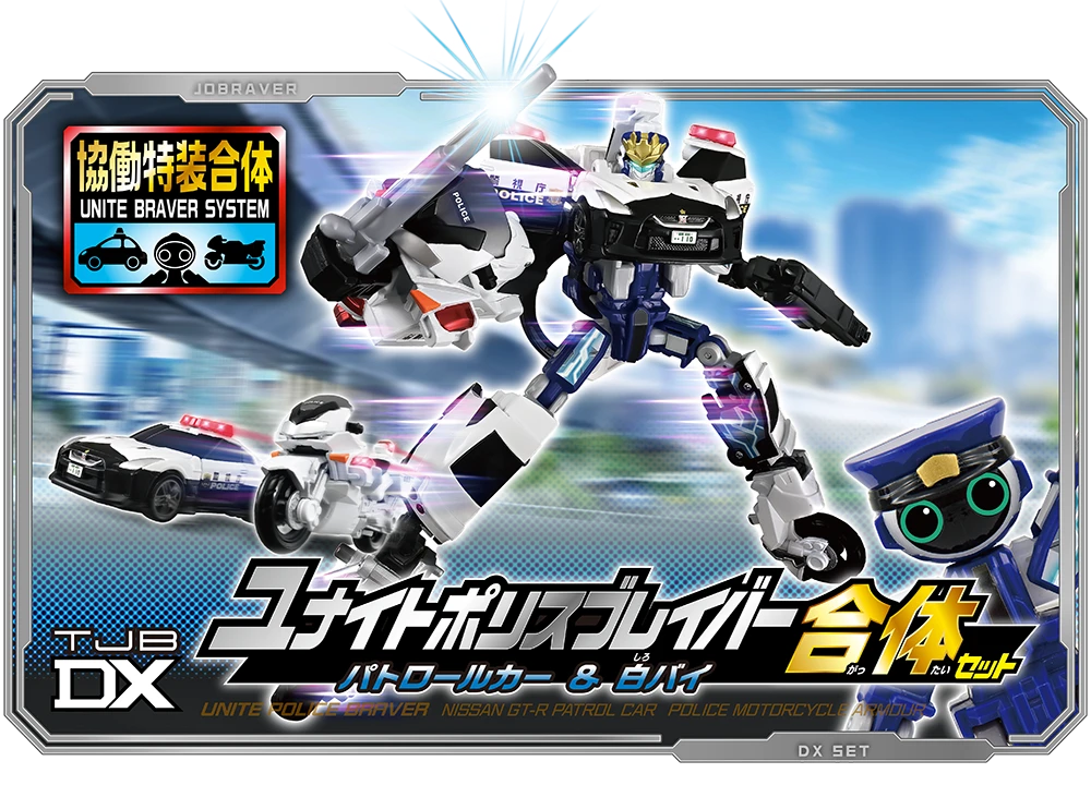 TBJDX ユナイトポリスブレイバー パトロールカー＆白バイ 合体セット