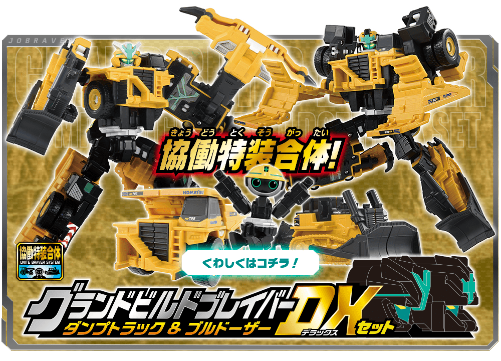 グランドビルドブレイバーDXセット