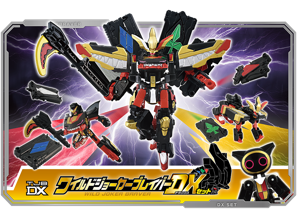 TJBDX ワイルドジョーカーブレイバー DXセット