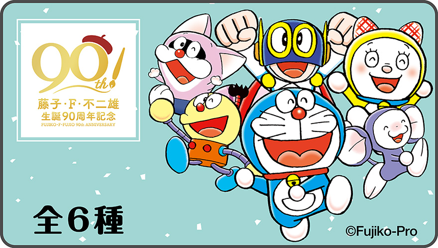 90th 藤子・F・不二雄 生誕90周年記念｜全6種｜(c)Fujiko-Pro
