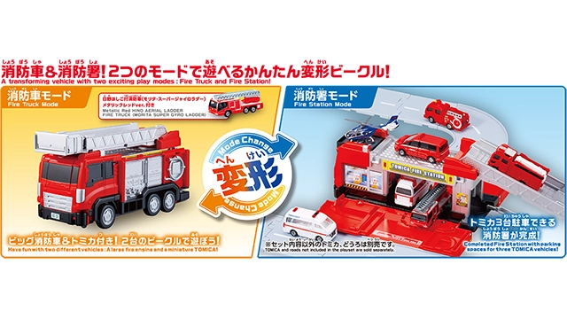 トミカビークルタウン 変形はしご消防車（トミカ付き）