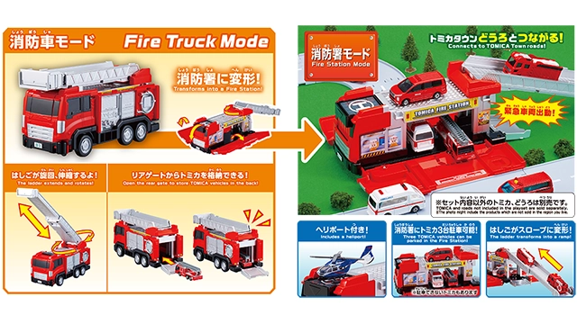 トミカビークルタウン 変形はしご消防車（トミカ付き）