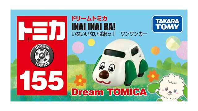 ドリームトミカ No.155 いないいないばあっ！ ワンワンカー