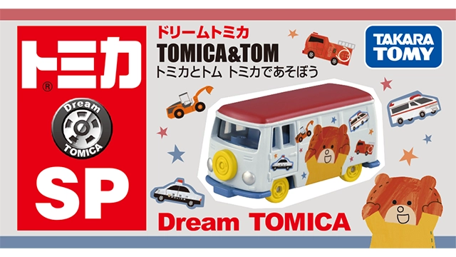 ドリームトミカ SP トミカとトム トミカであそぼう