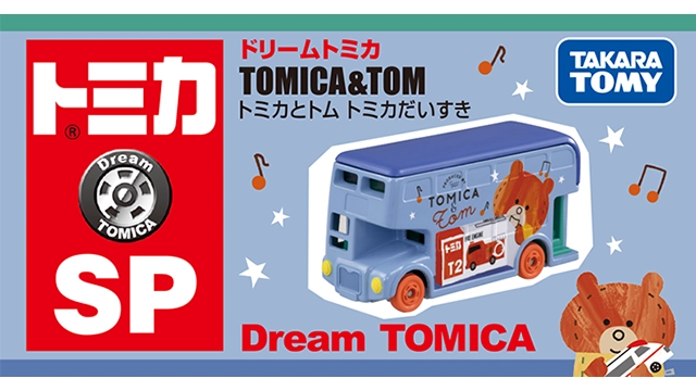 ドリームトミカ SP トミカとトム トミカだいすき