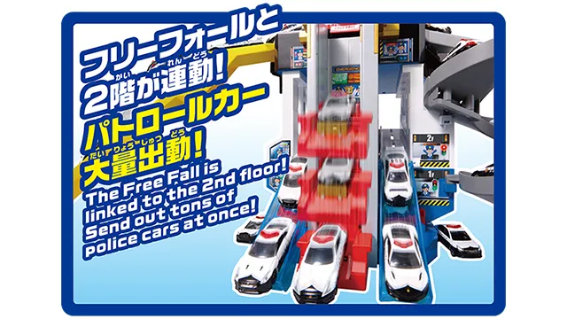 スクランブルポリスステーション
