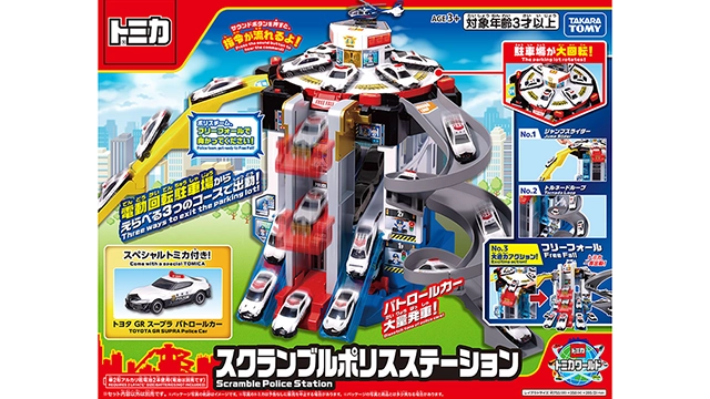 スクランブルポリスステーション
