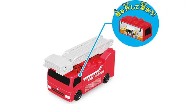 トミカ・プラレールブロック ファイヤーレスキューセット