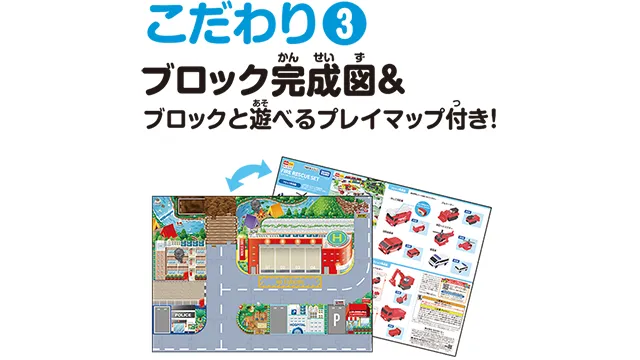 トミカ・プラレールブロック ファイヤーレスキューセット