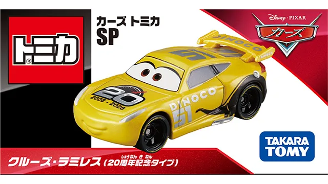 カーズ トミカ SP クルーズ・ラミレス（20周年記念タイプ）