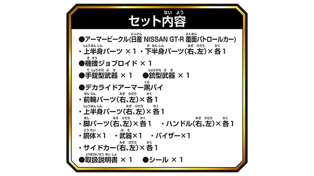 トミカ ジョブレイバー ＴＪＢＤＸ ライジングポリスブレイバーＺＥＲＯ デカライドアーマー黒バイＤＸセット