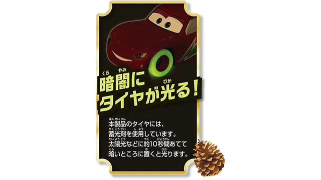 カーズ トミカ アドベントカレンダー２０２６