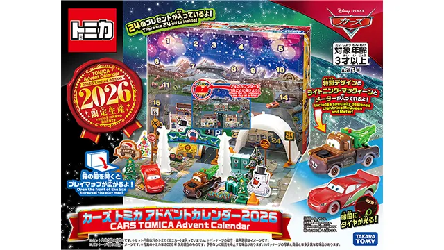 カーズ トミカ アドベントカレンダー２０２６