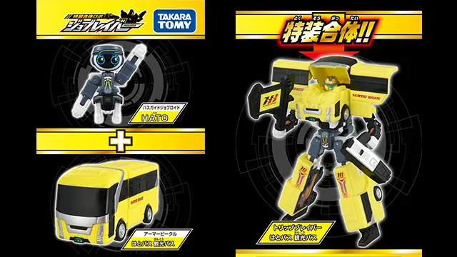 トミカ ジョブレイバー ＴＪＢ１１ トリップブレイバー はとバス 観光バス