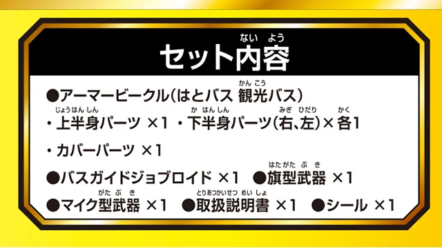 トミカ ジョブレイバー ＴＪＢ１１ トリップブレイバー はとバス 観光バス