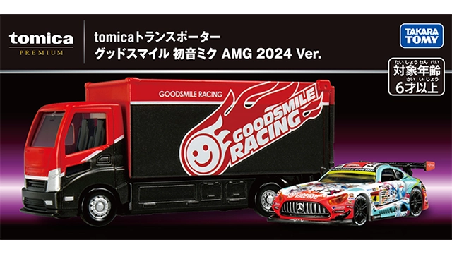 ｔｏｍｉｃａトランスポーター グッドスマイル 初音ミク AMG 2024 Ver.
