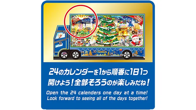 トミカ　アドベントカレンダー2026