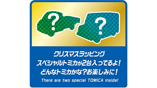 トミカ　アドベントカレンダー2026