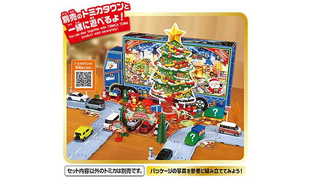 トミカ　アドベントカレンダー2026