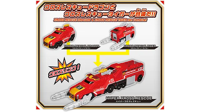 トミカ クロスレスキュー クロスレスキュードラゴン＆タイガー ＤＸセット