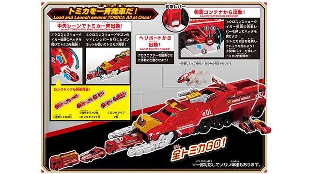 トミカ クロスレスキュー クロスレスキュードラゴン＆タイガー ＤＸセット