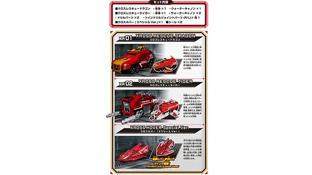 トミカ クロスレスキュー クロスレスキュードラゴン＆タイガー ＤＸセット