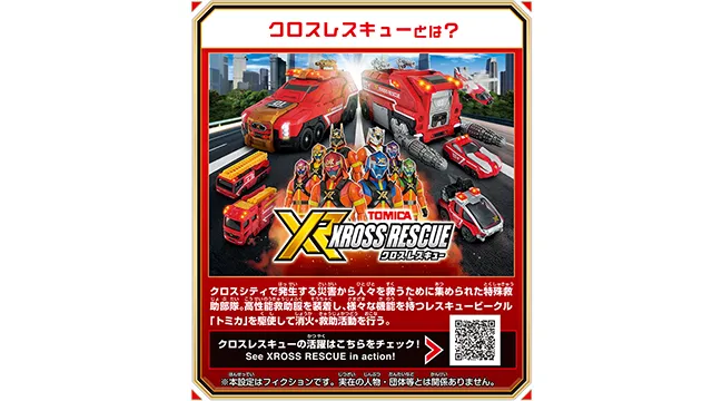 トミカ クロスレスキュー クロスレスキュードラゴン＆タイガー ＤＸセット