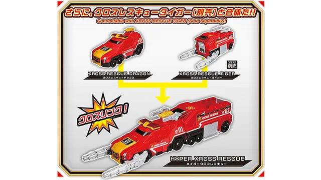 トミカ クロスレスキュー XR01 クロスレスキュードラゴン