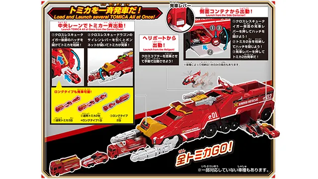 トミカ クロスレスキュー XR01 クロスレスキュードラゴン
