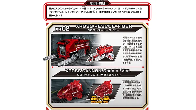 トミカ クロスレスキュー XR02 クロスレスキュータイガー