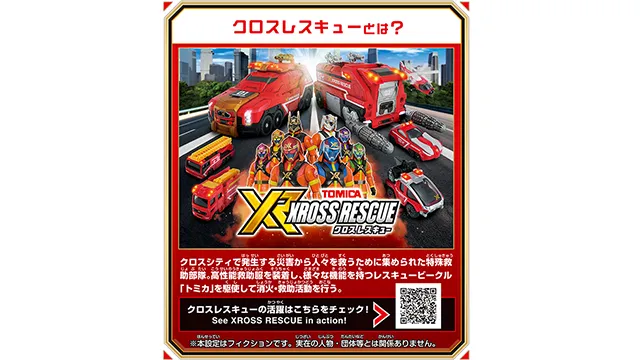 トミカ クロスレスキュー XR02 クロスレスキュータイガー